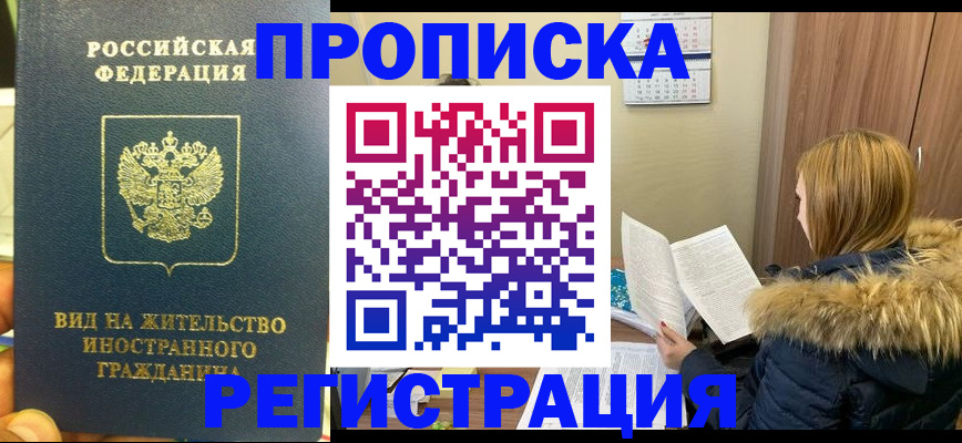 временная регистрация для школы в Нарьян-Маре