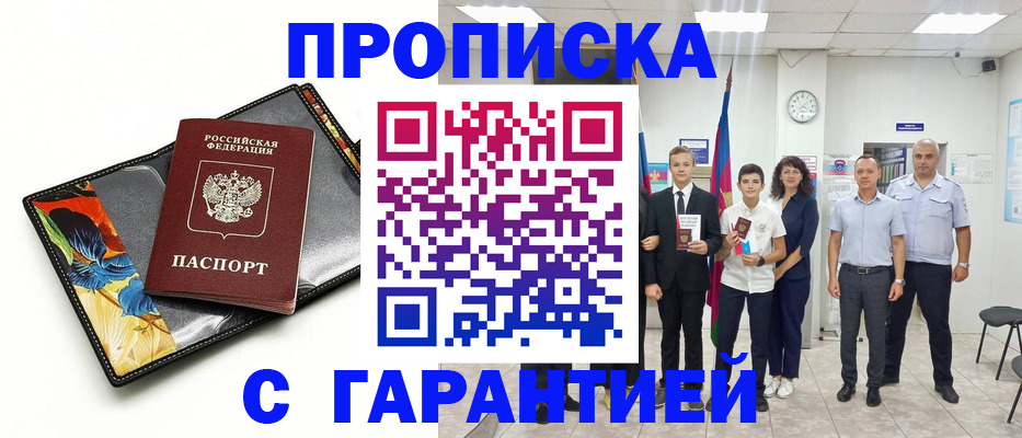 купить прописку в Нарьян-Маре